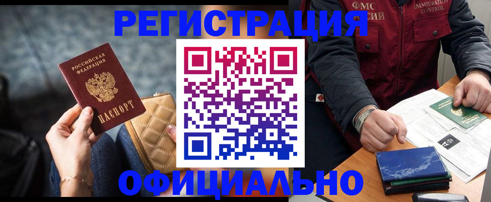 временная регистрация в Забайкальском крае
