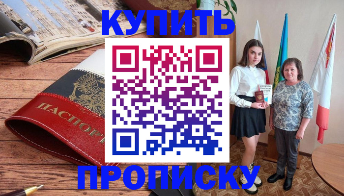 прописка гарантия в Забайкальском крае