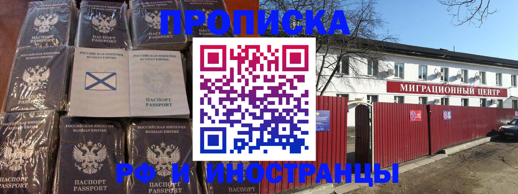 прописка иностранных граждан в Забайкальском крае